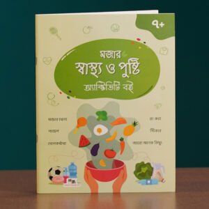 Mojar Shastho O Pushti Activity Boi