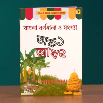 বাংলা বর্ণমালা ও সংখ্যা