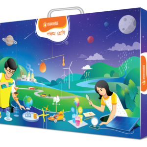 পঞ্চম শ্রেনীর বিজ্ঞানবাক্স