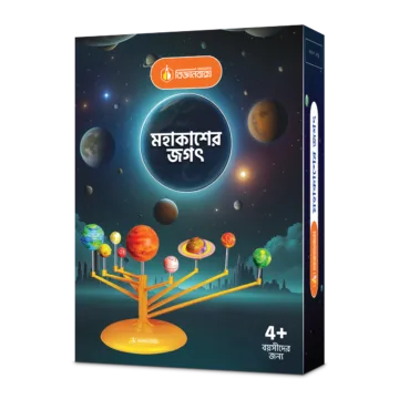 মহাকাশের জগৎ