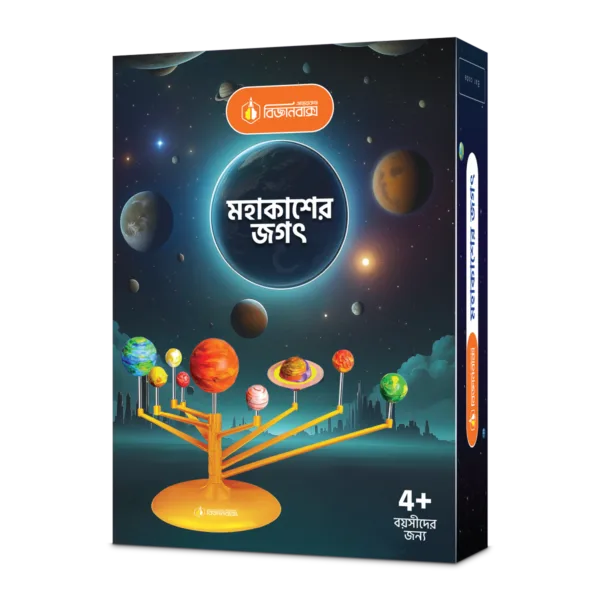 মহাকাশের জগৎ