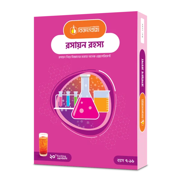 রসায়ন রহস্য