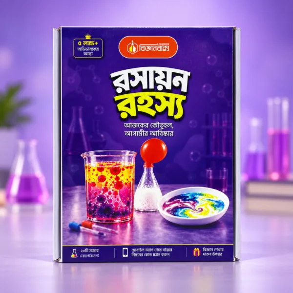 রসায়ন রহস্য
