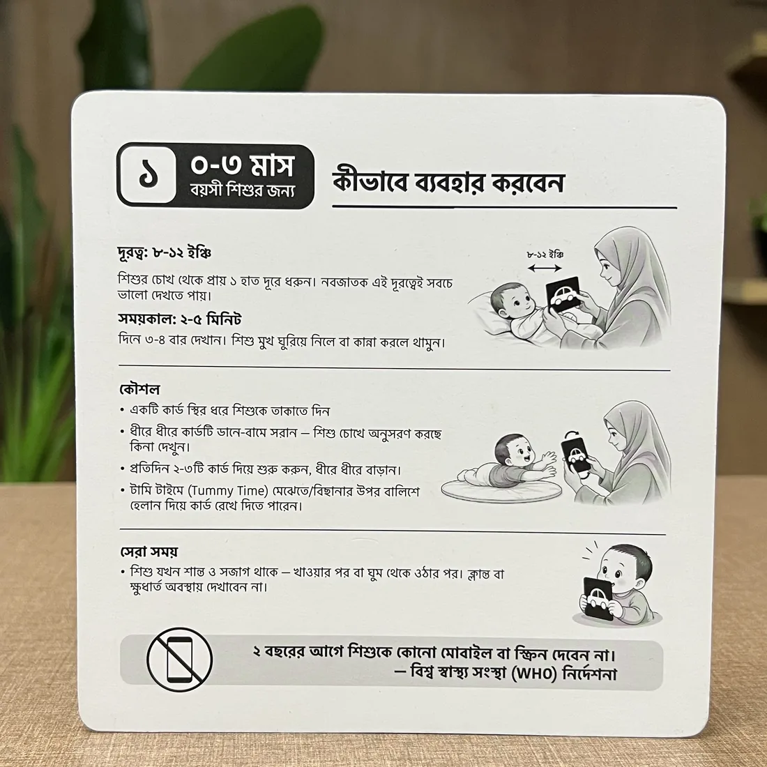 Baby Vision Booster — কীভাবে ব্যবহার করবেন গাইড কার্ড