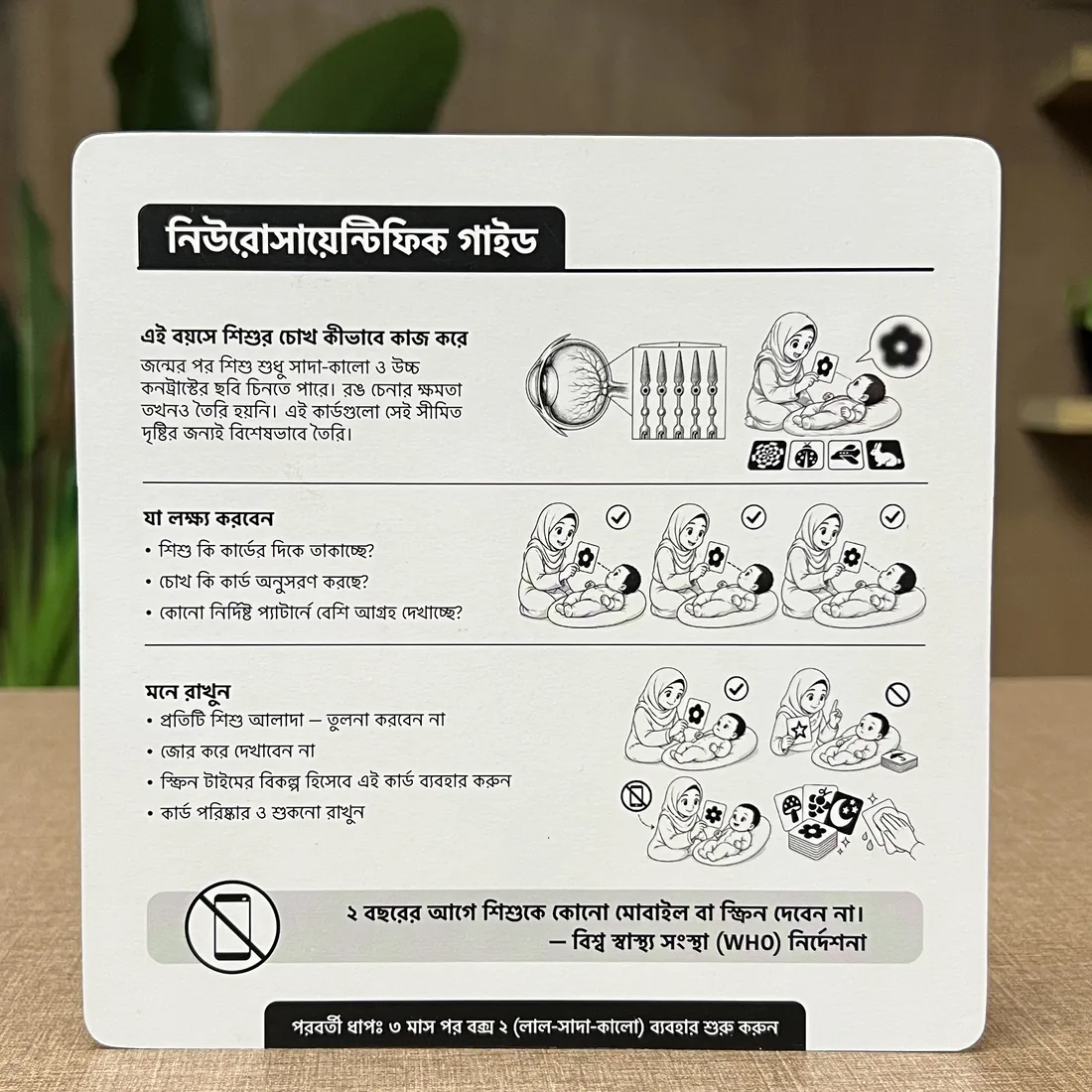 Baby Vision Booster — নিউরোসায়েন্টিফিক গাইড কার্ড