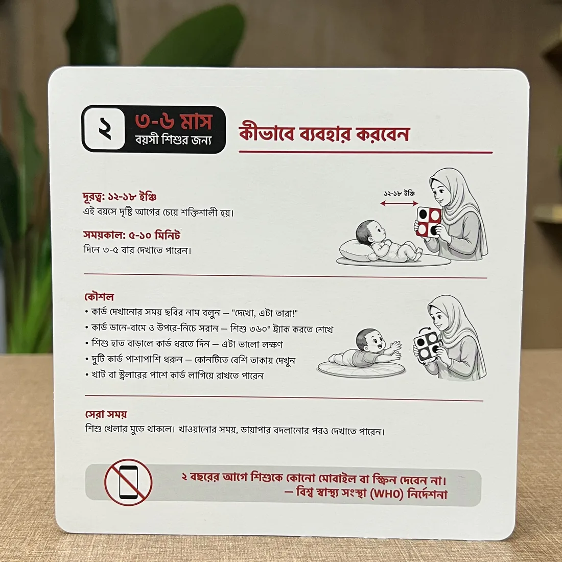 Baby Vision Booster — কীভাবে ব্যবহার করবেন গাইড কার্ড
