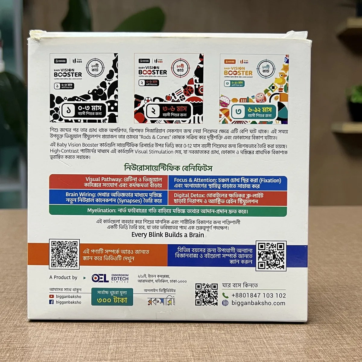 Baby Vision Booster বক্স (পেছনে)