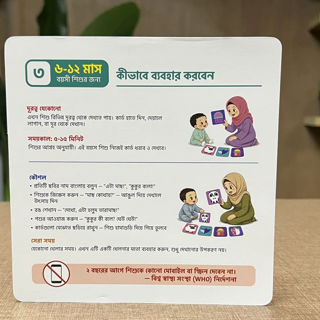 Baby Vision Booster — কীভাবে ব্যবহার করবেন গাইড কার্ড