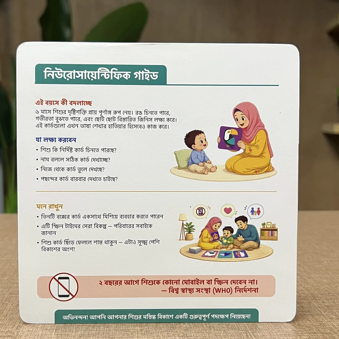 Baby Vision Booster — নিউরোসায়েন্টিফিক গাইড কার্ড